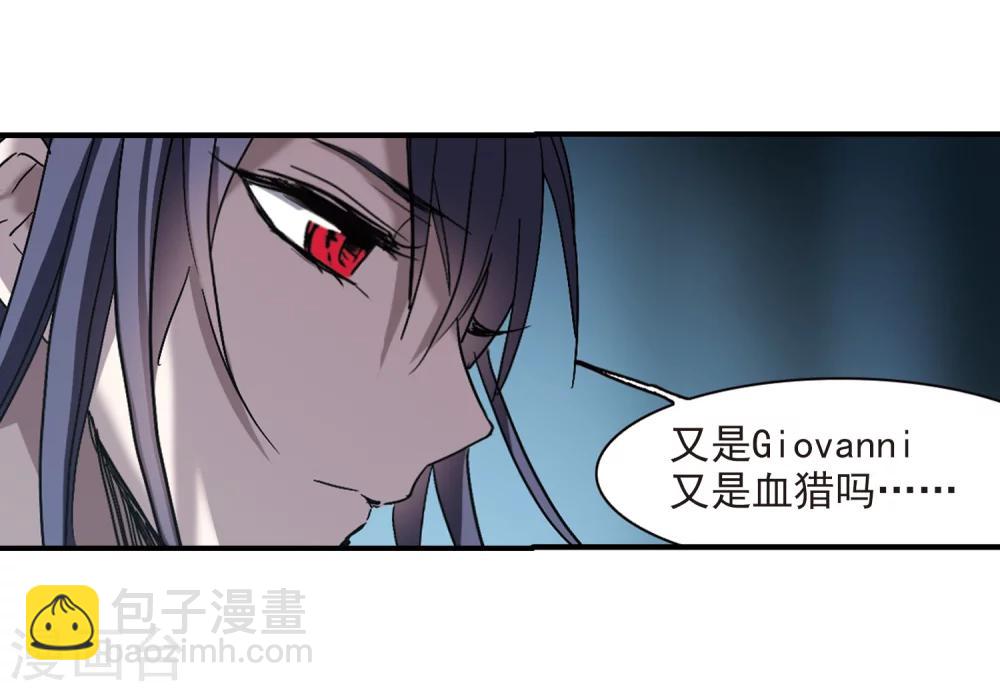 血族禁域 - 第255话 神秘的箱子1 - 4