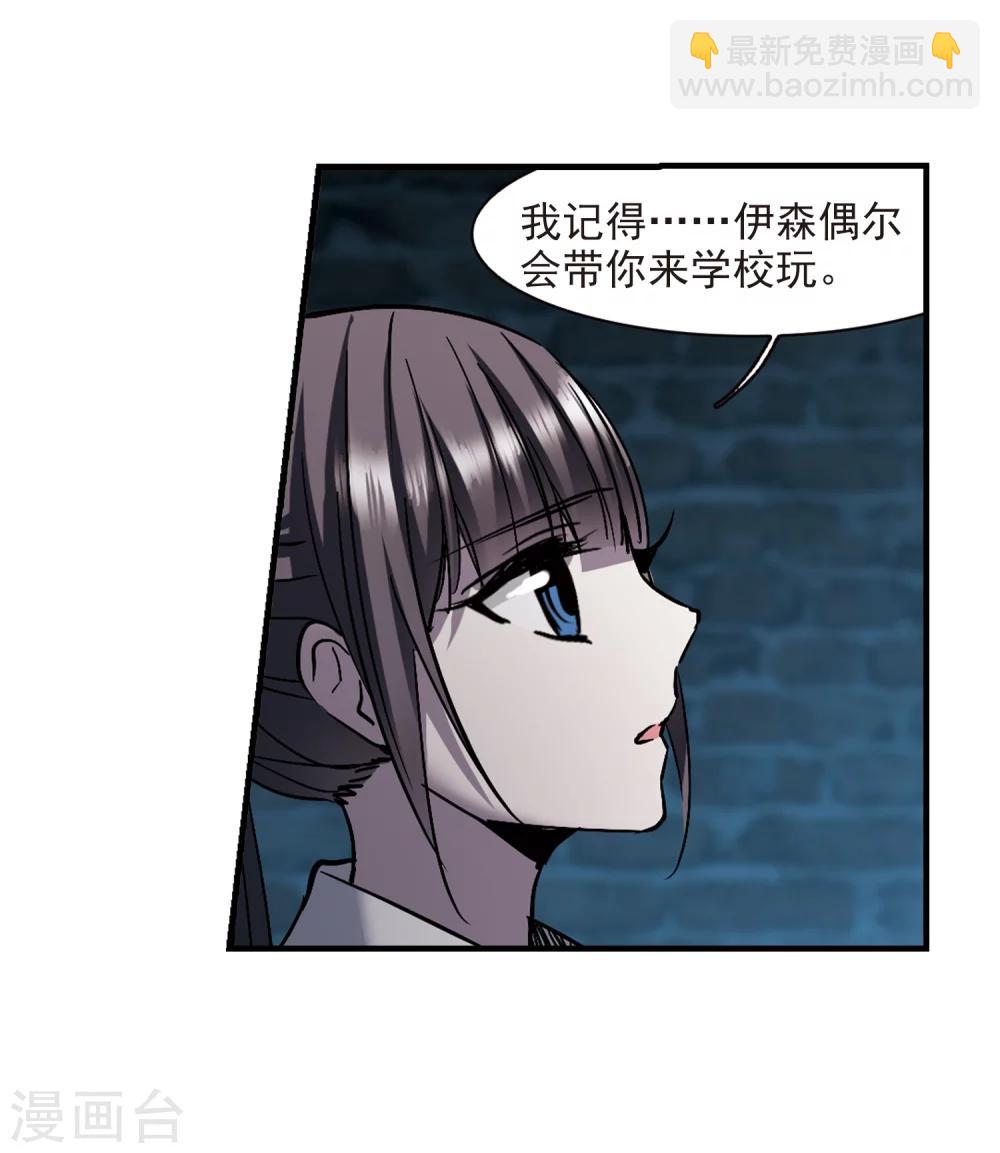 血族禁域 - 第259話 水火難容2 - 4