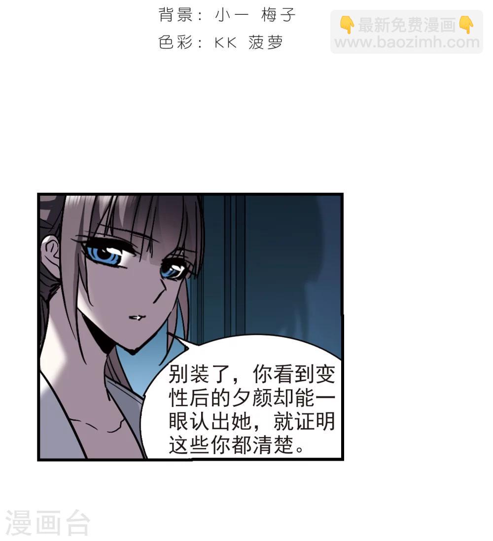 血族禁域 - 第259話 水火難容2 - 2