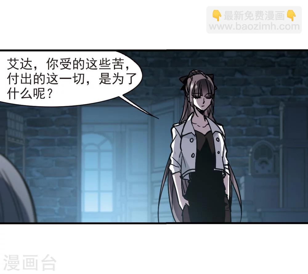 血族禁域 - 第259话 水火难容2 - 4