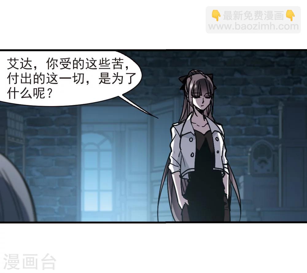 血族禁域 - 第259話 水火難容2 - 4