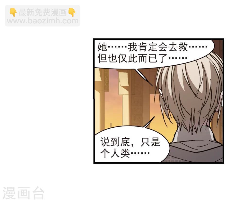 血族禁域 - 第265话 我选择放弃你2 - 4