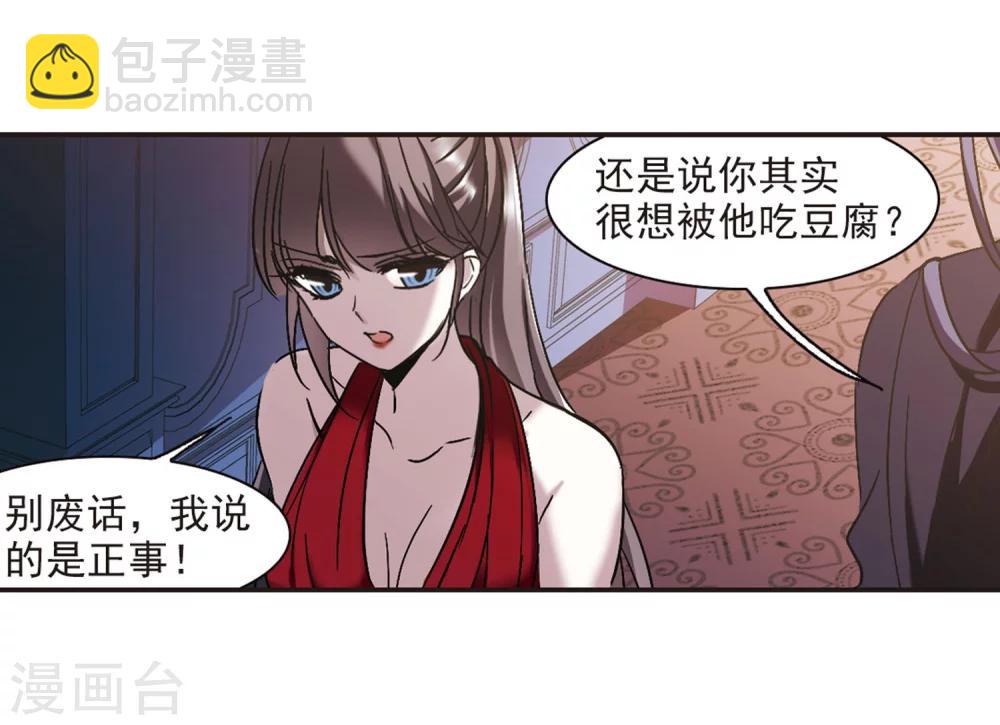 血族禁域 - 第275話 美味的陷阱2 - 6