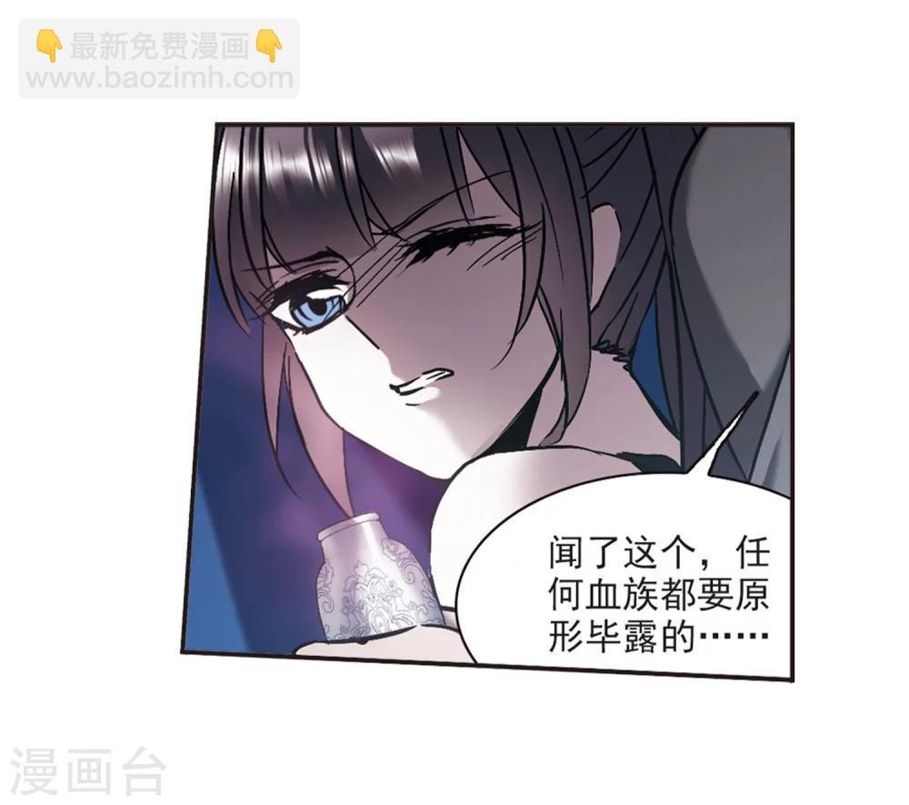 血族禁域 - 第277話 美味的陷阱4 - 3