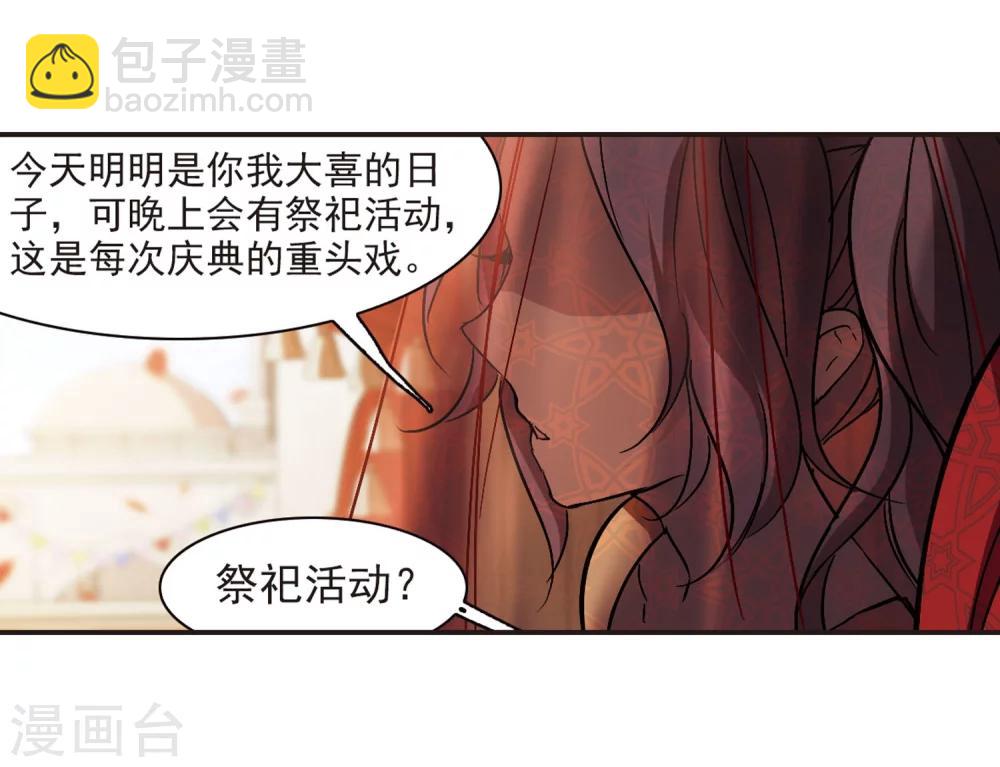 血族禁域 - 第279话 充满阴谋的婚礼2 - 2