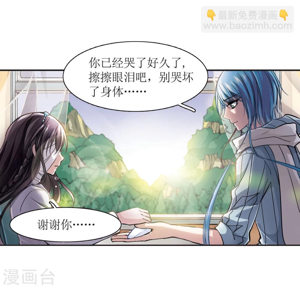 血族禁域 - 第29話 新朋友2 - 4