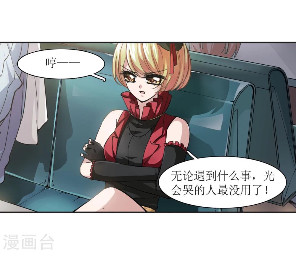 血族禁域 - 第29话 新朋友2 - 5