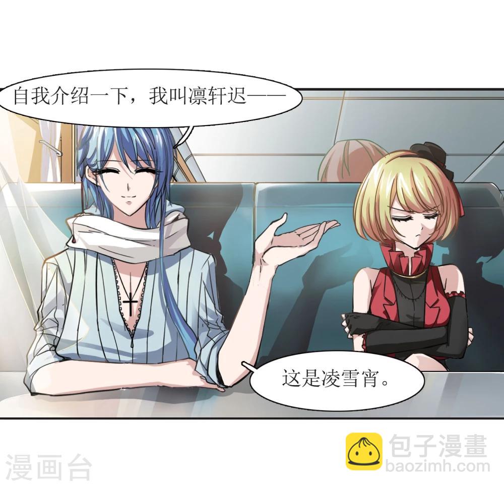 血族禁域 - 第29話 新朋友2 - 3