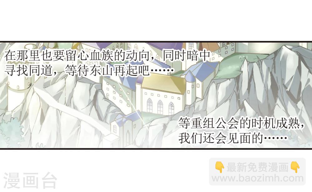 血族禁域 - 第29话 新朋友2 - 3