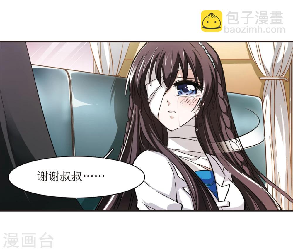 血族禁域 - 第29話 新朋友2 - 1