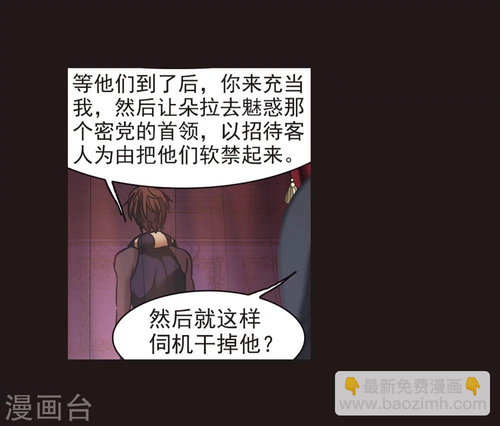 血族禁域 - 第281话 充满阴谋的婚礼4 - 6