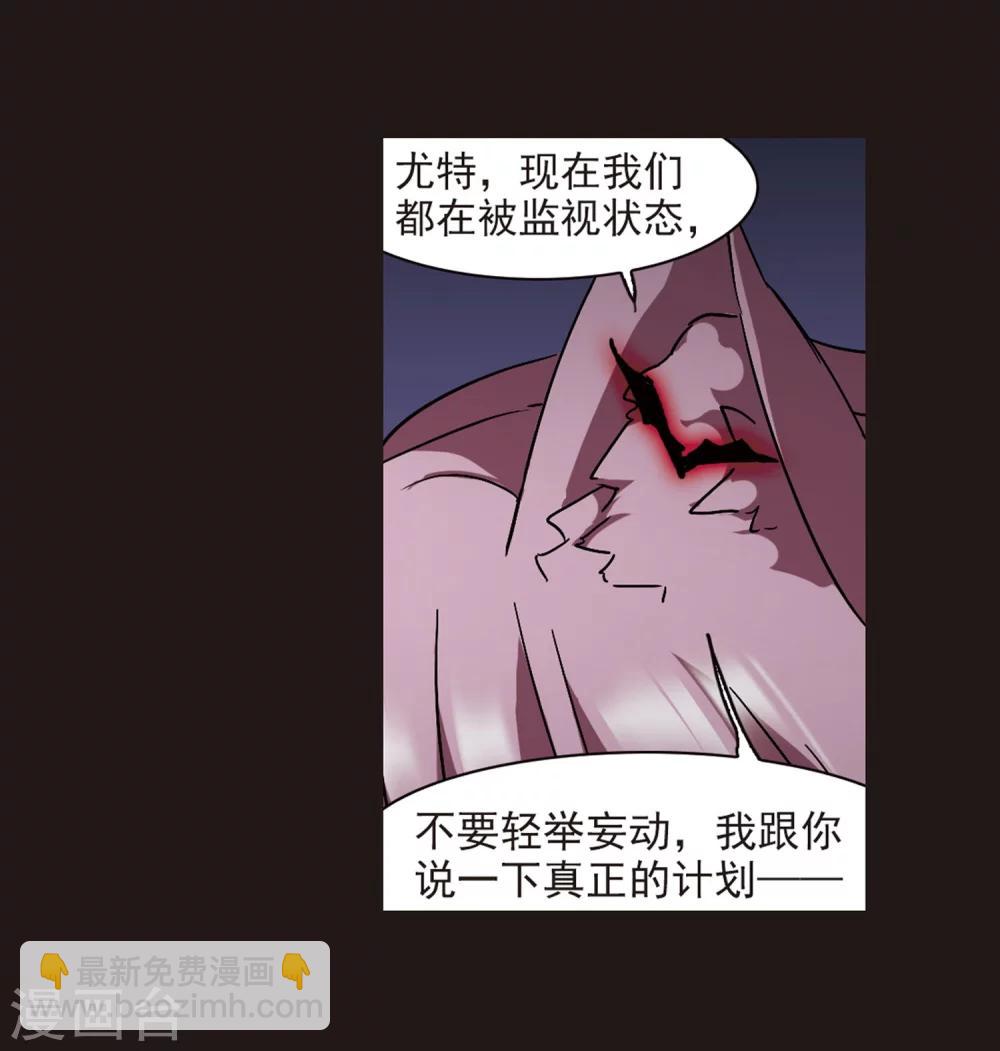 血族禁域 - 第285话 真相大白4 - 6