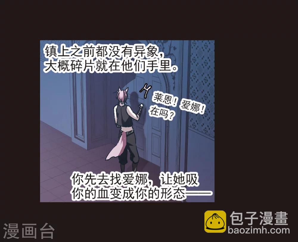 血族禁域 - 第285话 真相大白4 - 7