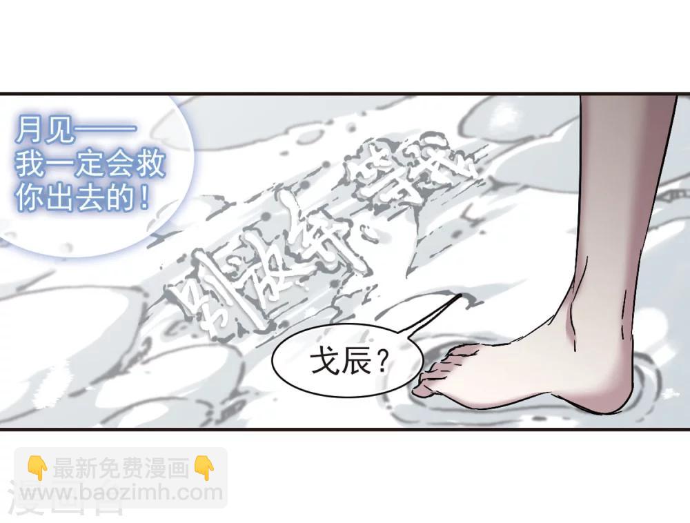 血族禁域 - 第287话 生命的价值2 - 6