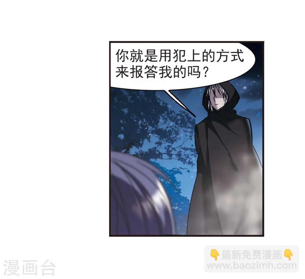 血族禁域 - 第289话 生命的价值4 - 6