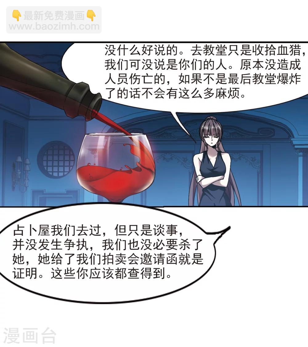 血族禁域 - 第293話 死亡的價值4(1/2) - 2