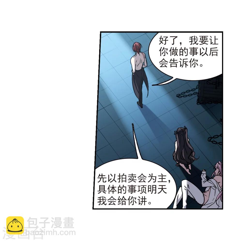 血族禁域 - 第299話 我戀愛了2 - 1