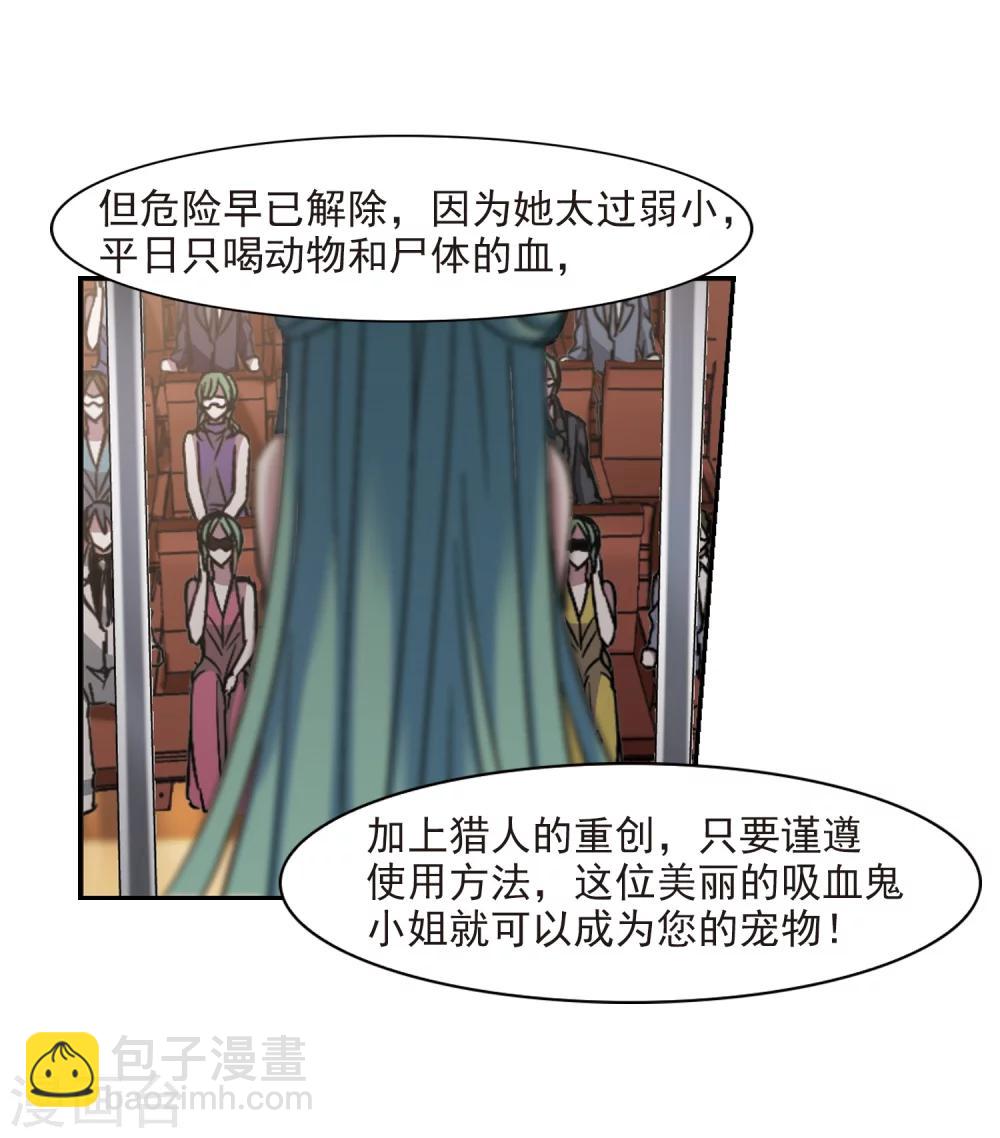 血族禁域 - 第301話 我戀愛了4 - 6