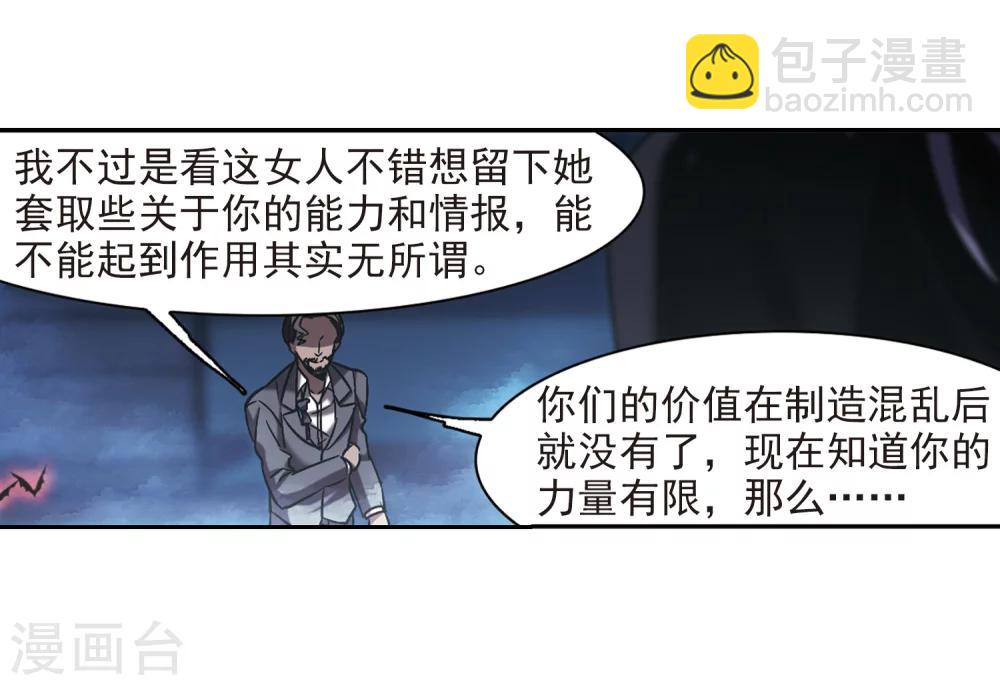 血族禁域 - 第305話 血雨腥風4 - 2