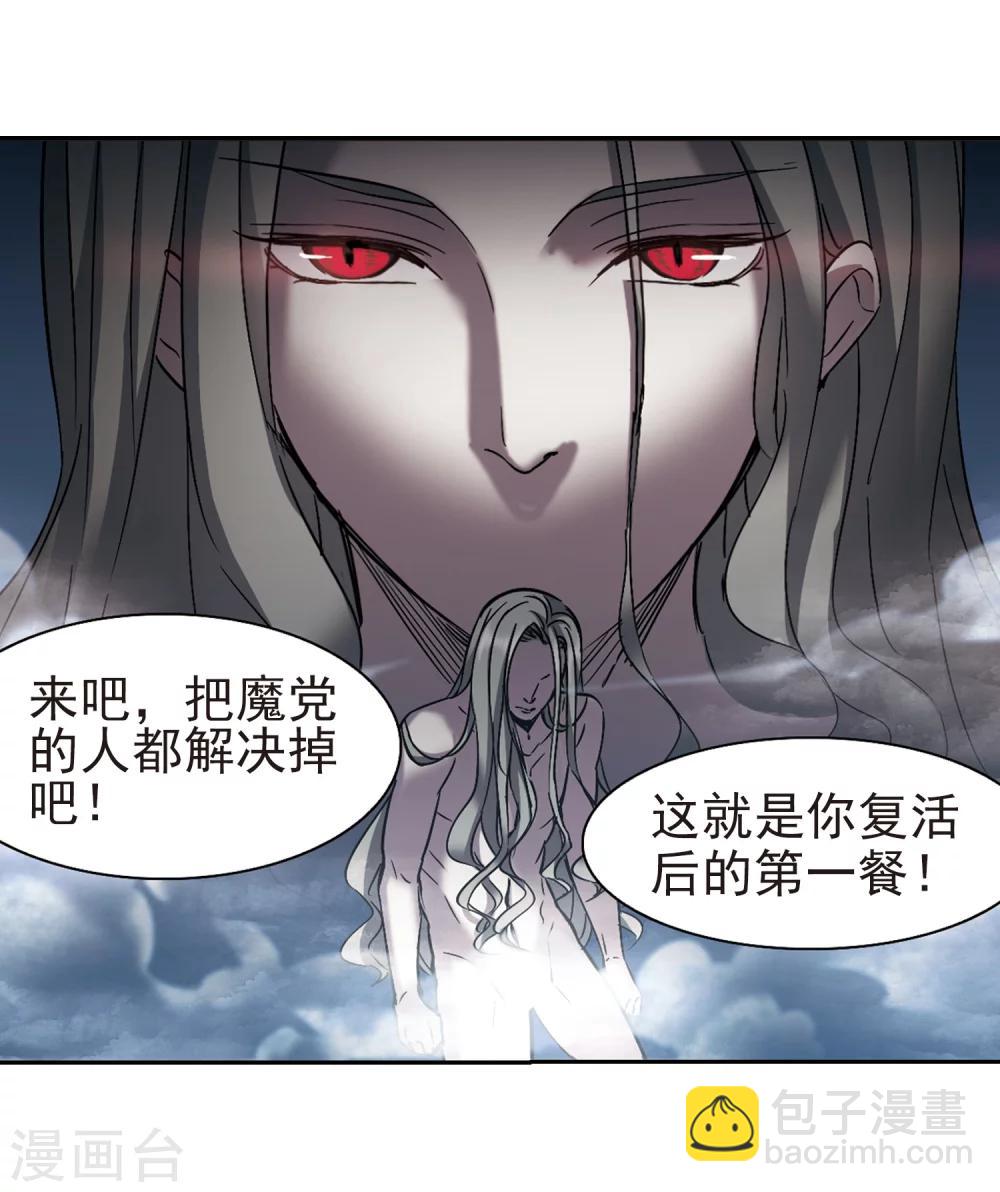 血族禁域 - 第305話 血雨腥風4 - 4