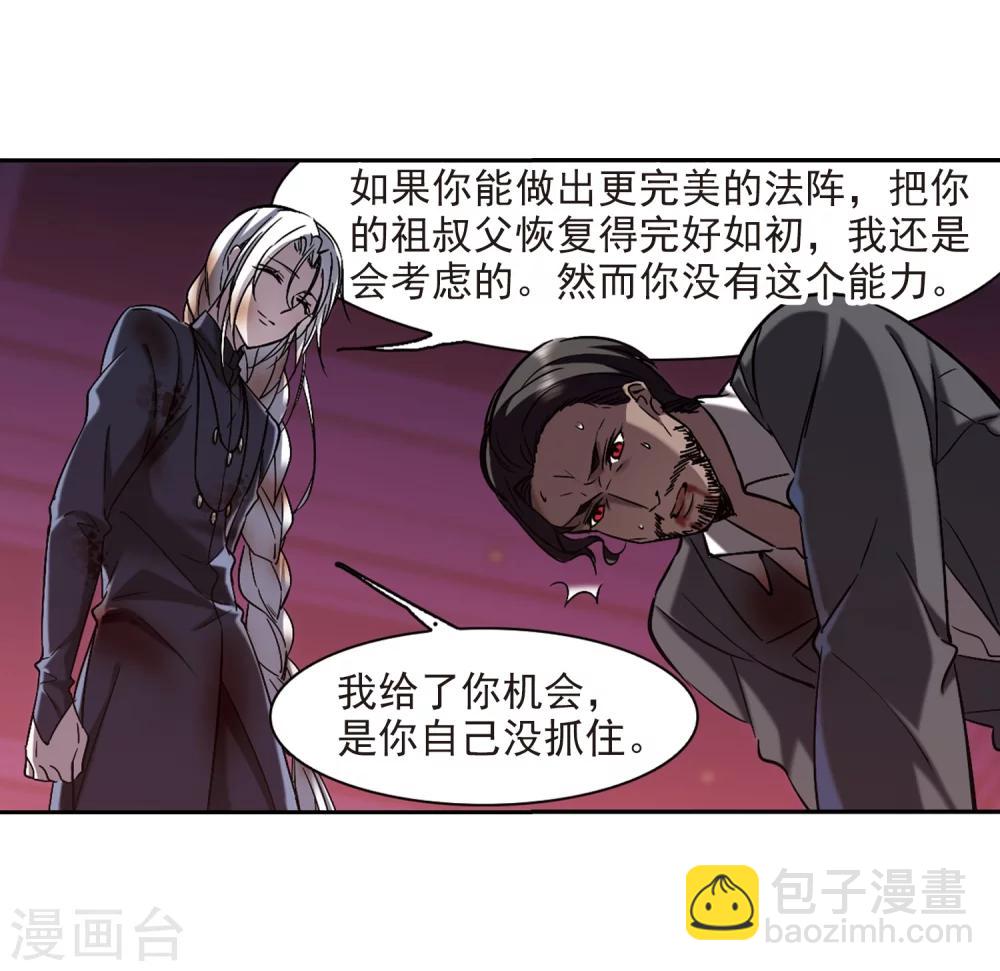 血族禁域 - 第307話 夢裡與你相遇2 - 6