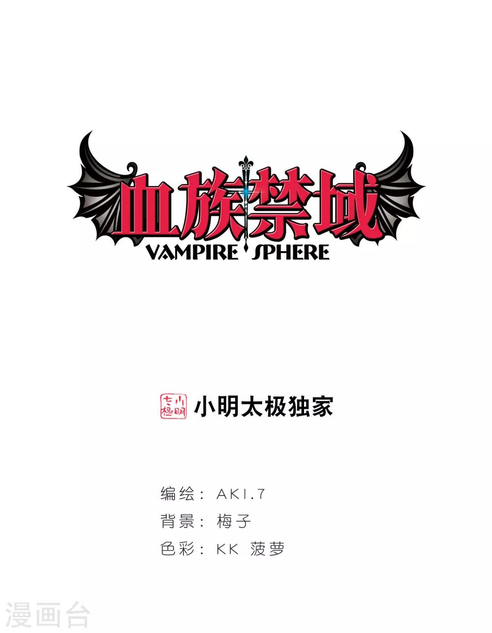 血族禁域 - 第323话 自己的心意2 - 1