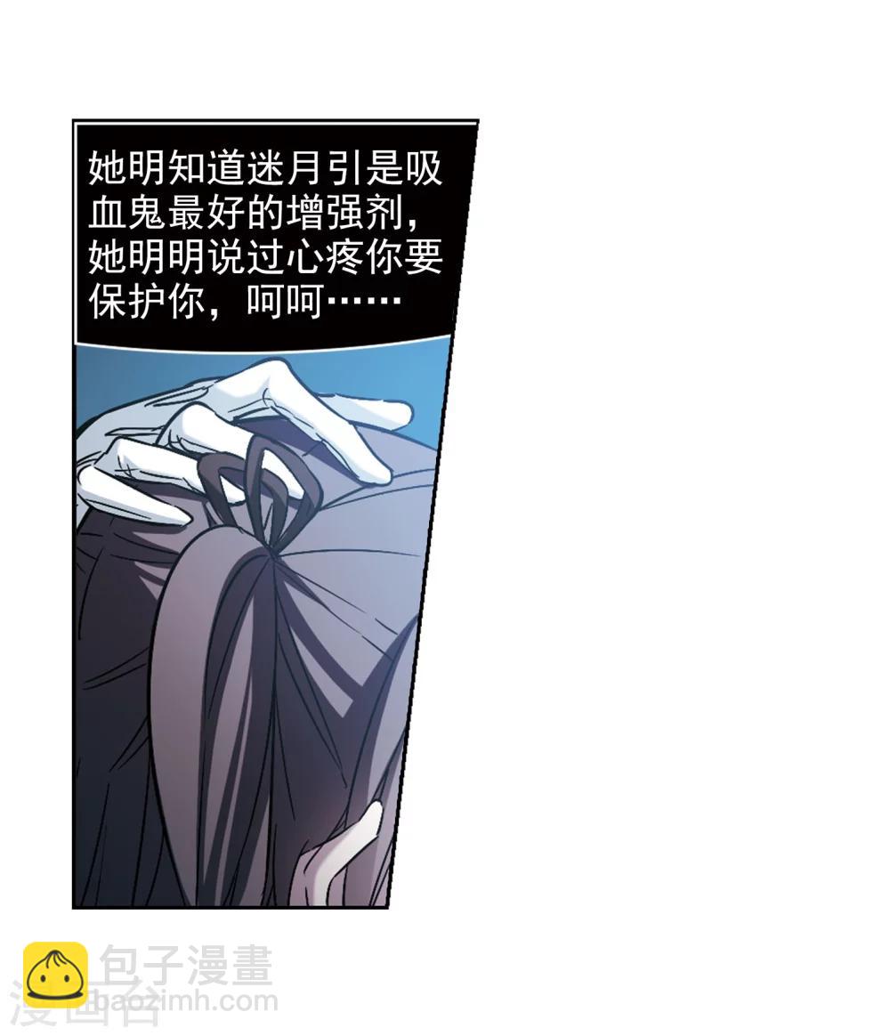 血族禁域 - 第325話 自己的心意4(1/2) - 7