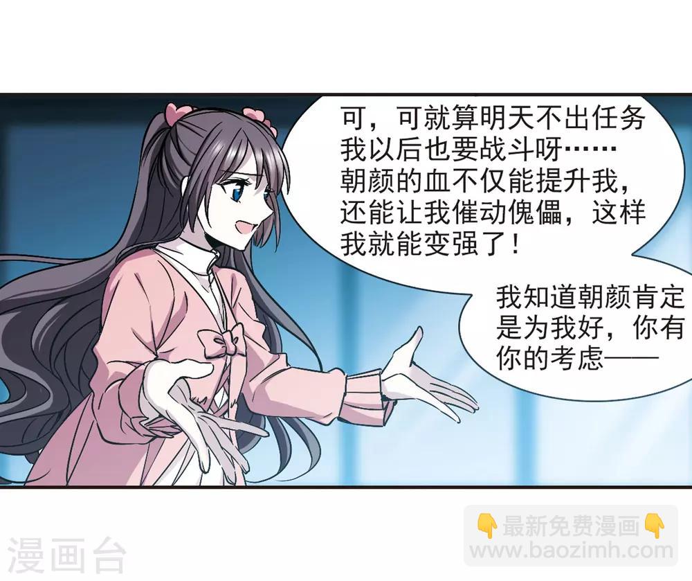 血族禁域 - 第345话 最难忘的一晚4 - 6