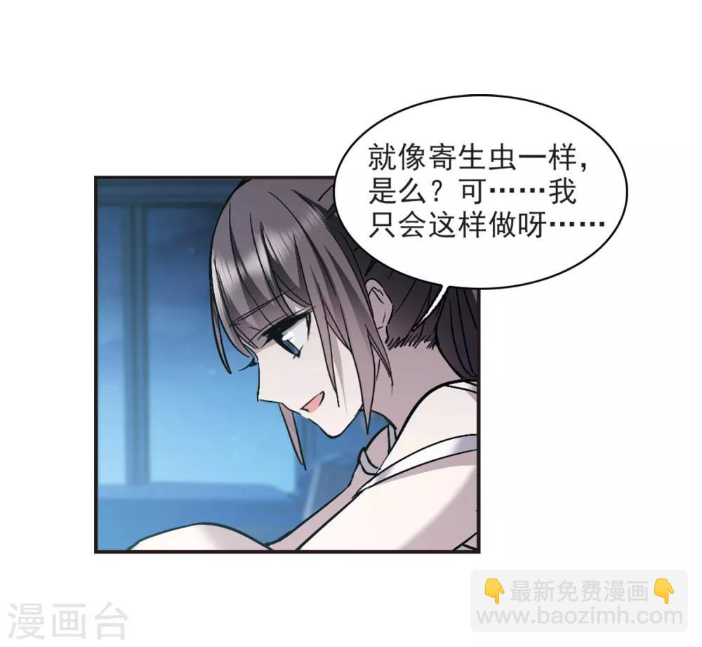 血族禁域 - 第349话 小女人3 - 3