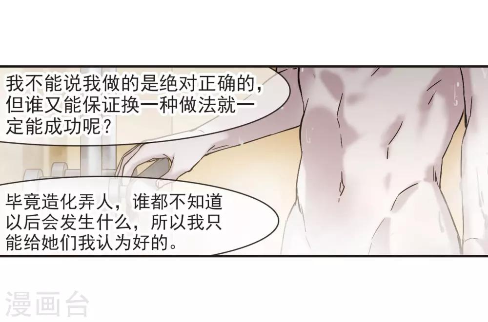 血族禁域 - 第349話 小女人3 - 5