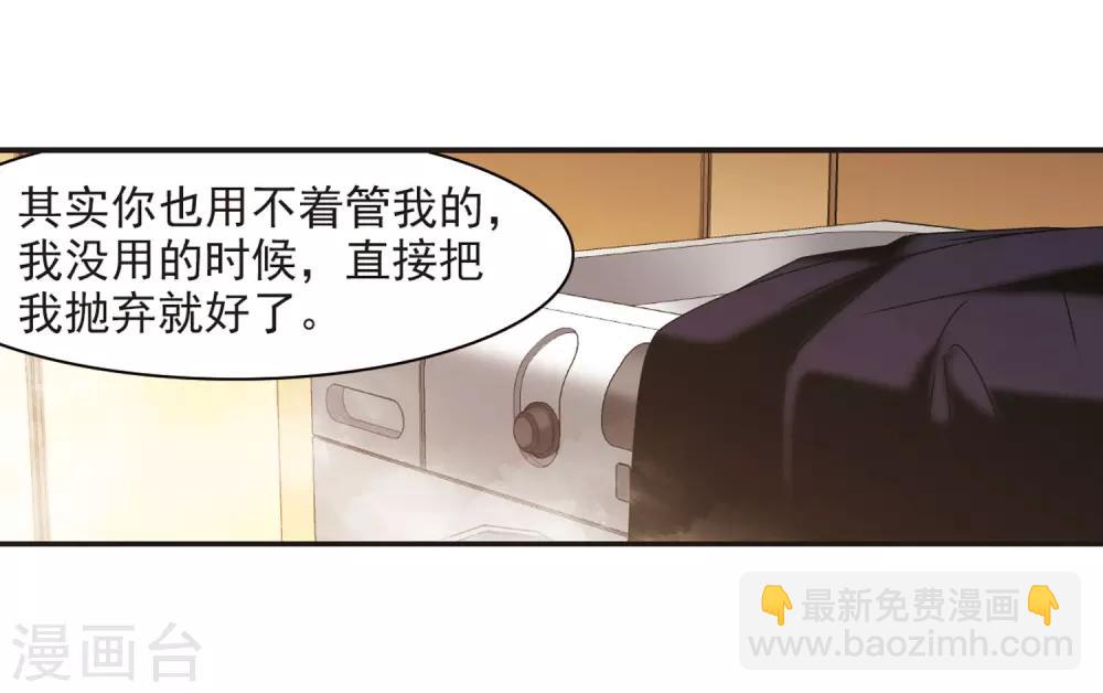 血族禁域 - 第349话 小女人3 - 3