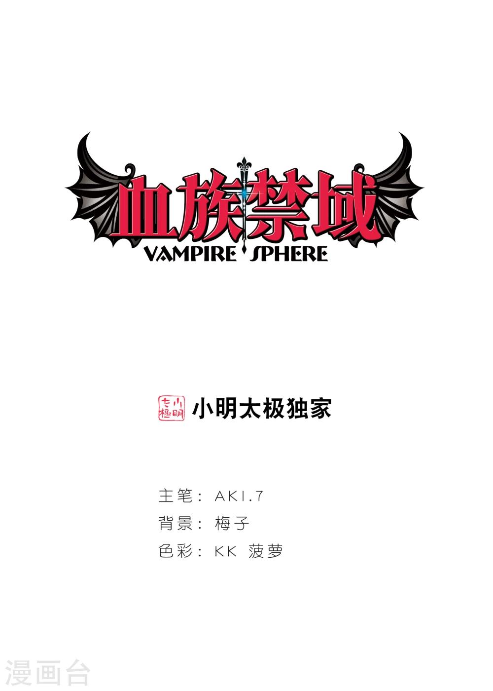 血族禁域 - 第355话 两党会和5 - 1