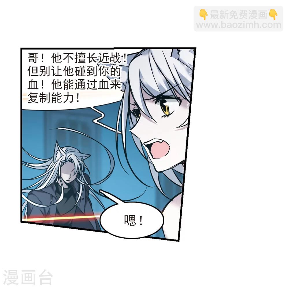 血族禁域 - 第355話 兩黨會和5 - 6