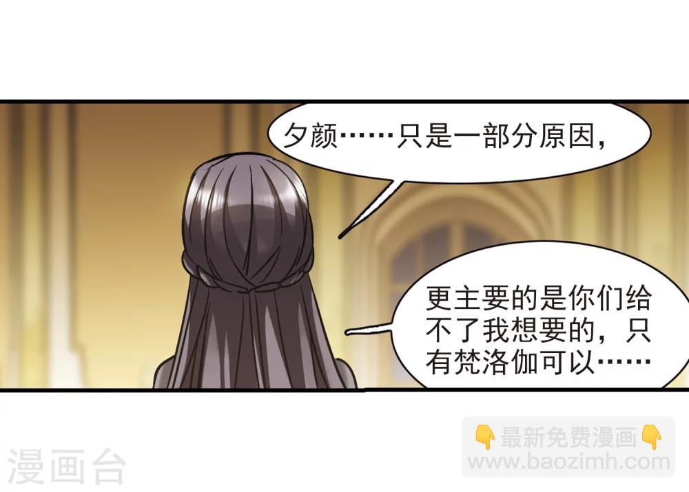 血族禁域 - 第359話 請你忘了我4(1/2) - 6