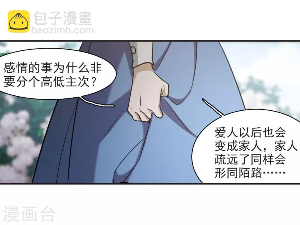 血族禁域 - 第375話 受害者們在狂笑1 - 5