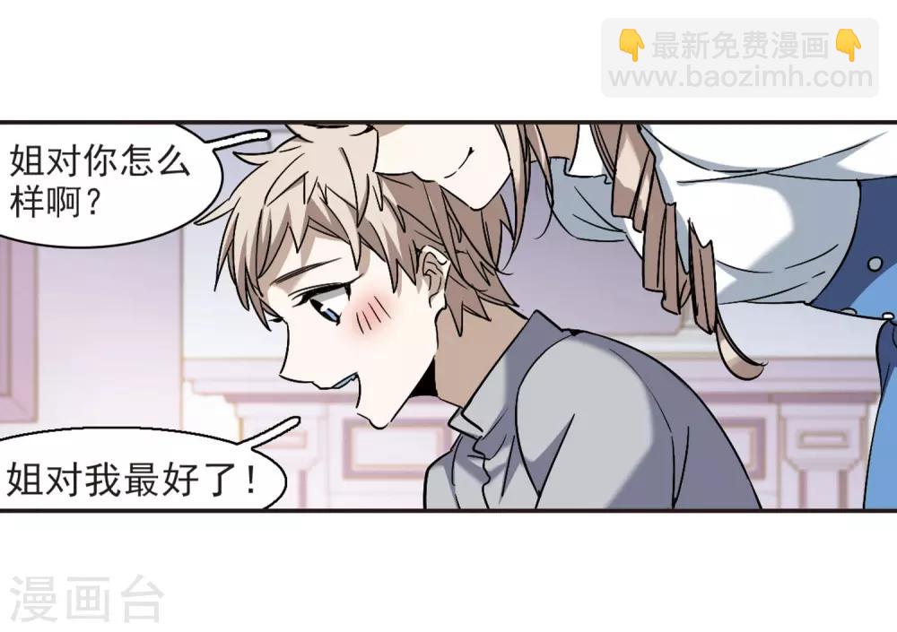 血族禁域 - 第375話 受害者們在狂笑1 - 6