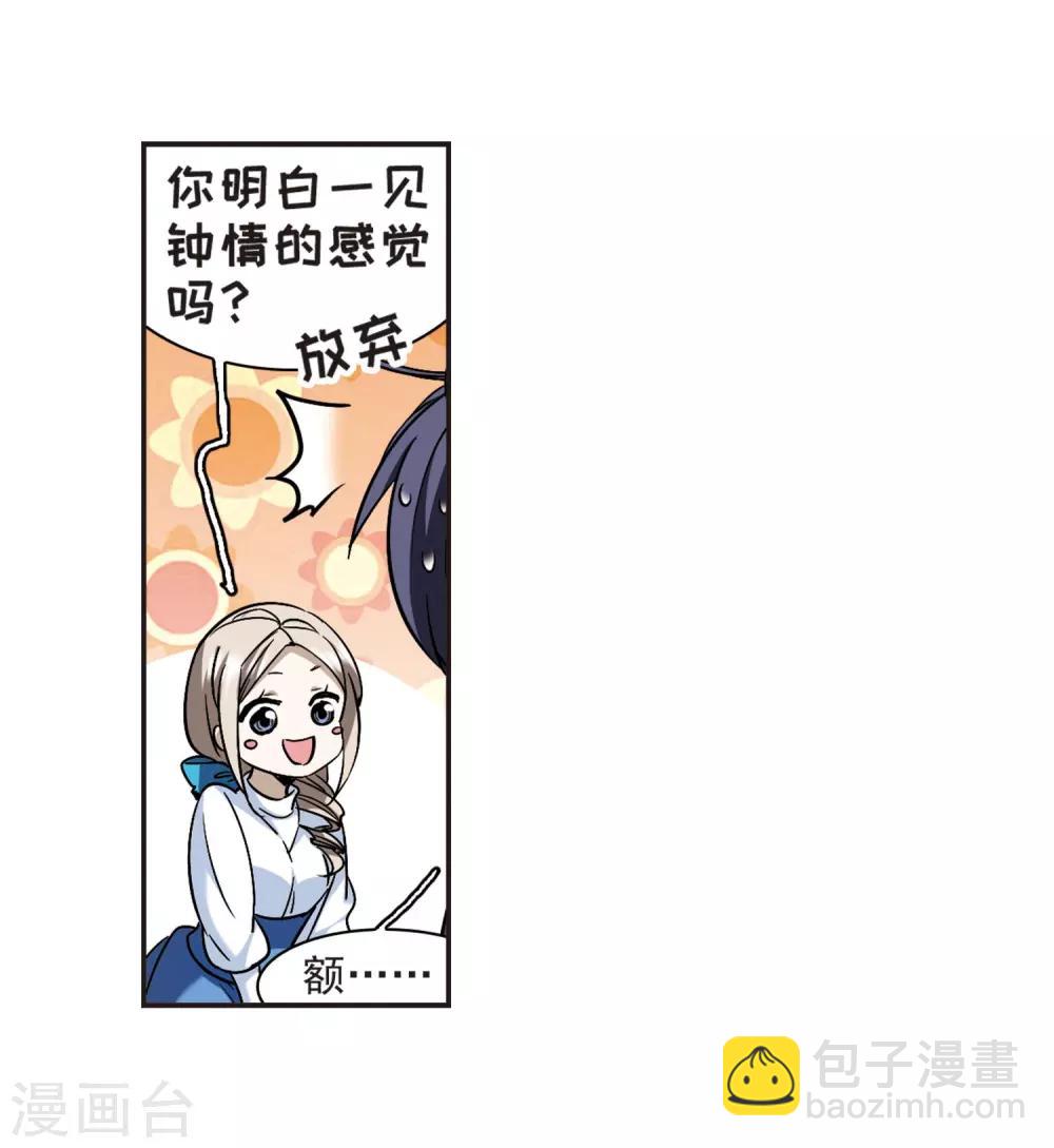 血族禁域 - 第375話 受害者們在狂笑1 - 5