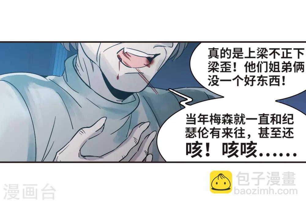 血族禁域 - 第385話 各懷鬼胎1 - 4