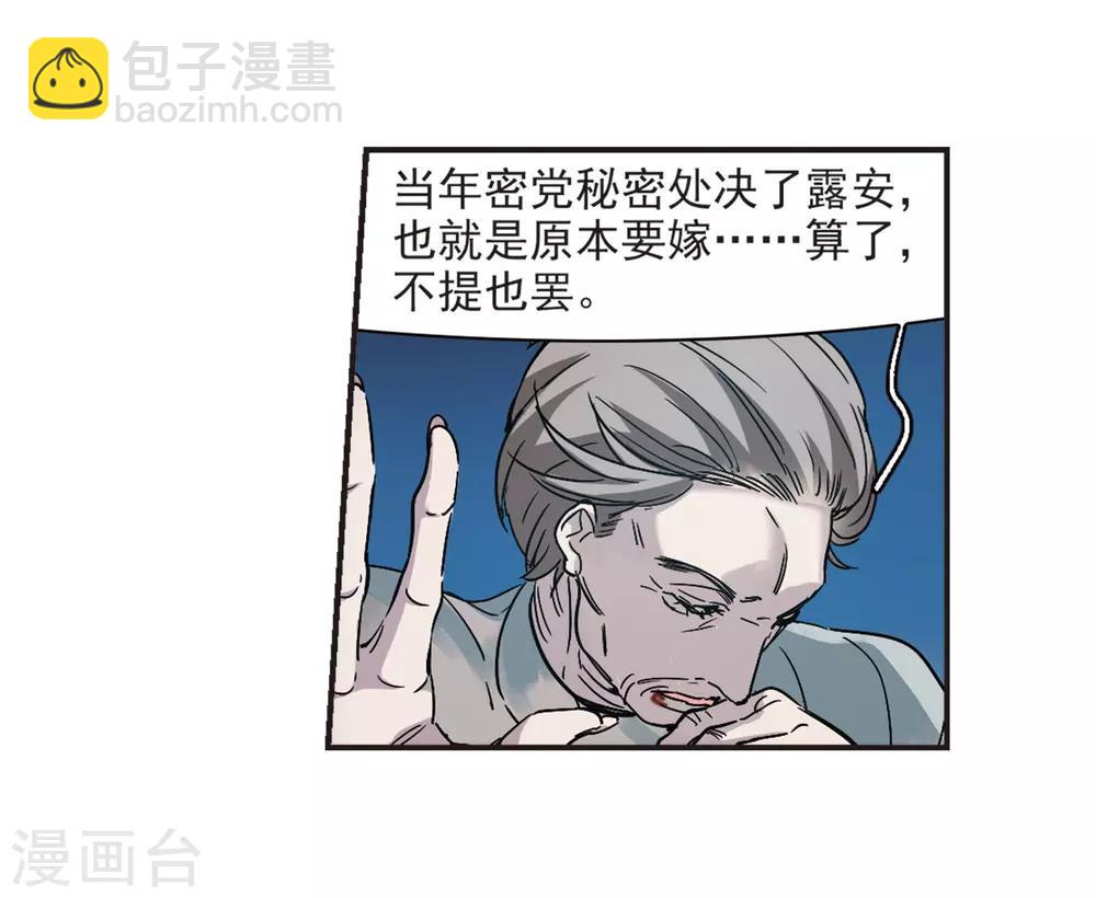 血族禁域 - 第385話 各懷鬼胎1 - 6