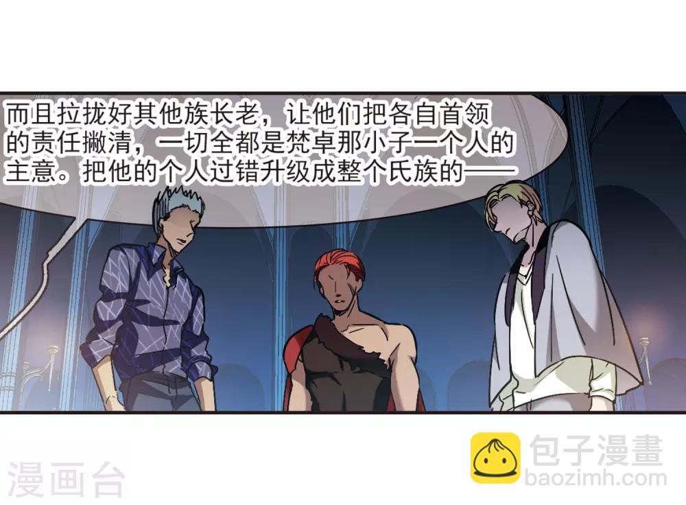 血族禁域 - 第385話 各懷鬼胎1 - 1