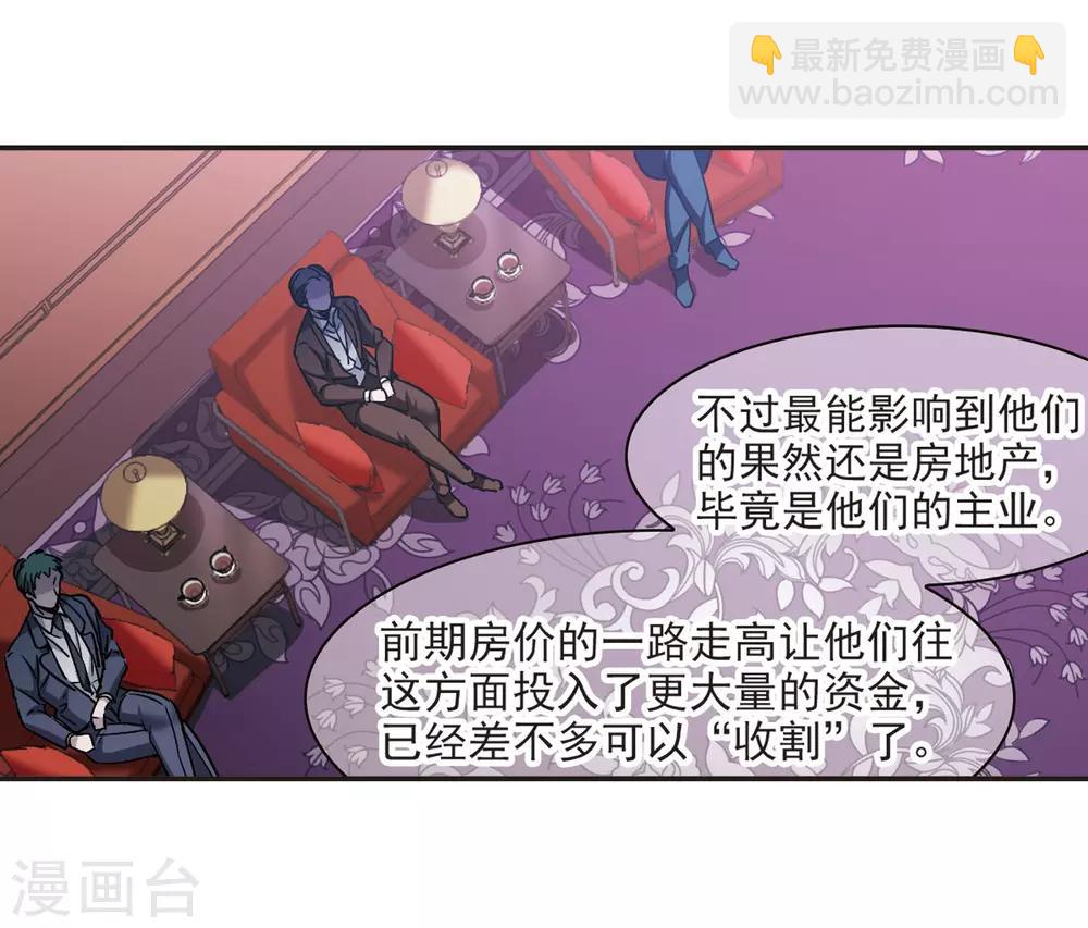 血族禁域 - 第385話 各懷鬼胎1 - 4