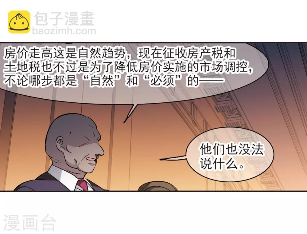 血族禁域 - 第385話 各懷鬼胎1 - 5