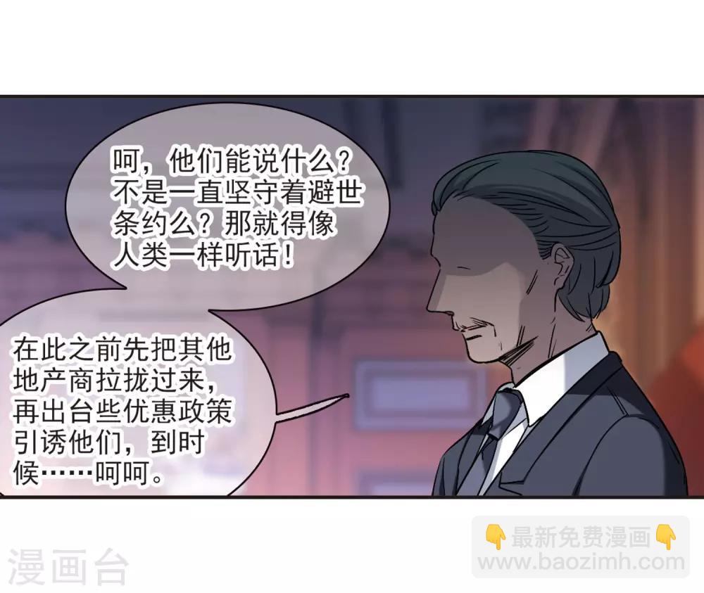 血族禁域 - 第385話 各懷鬼胎1 - 6