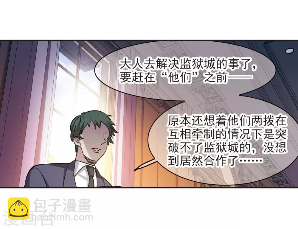 血族禁域 - 第385話 各懷鬼胎1 - 2