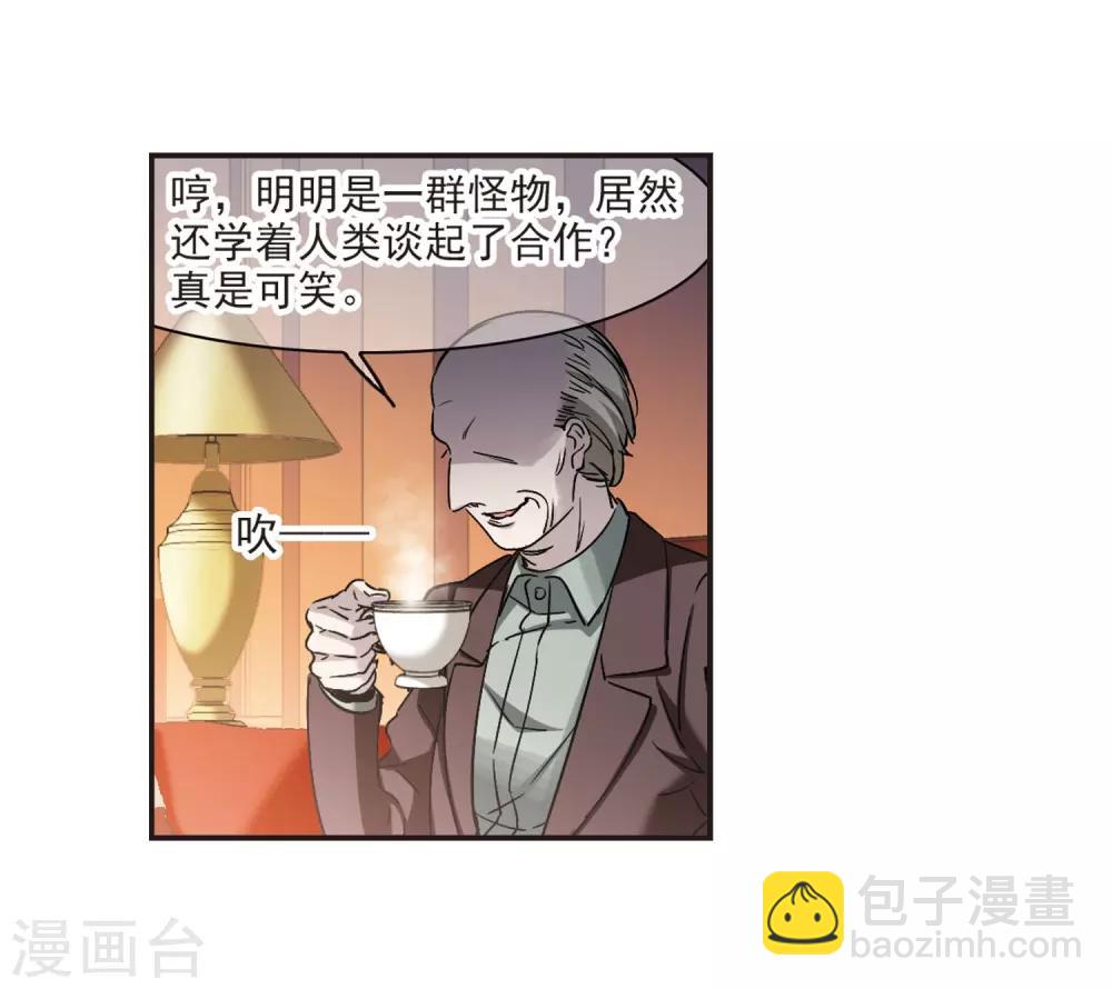 血族禁域 - 第385話 各懷鬼胎1 - 3