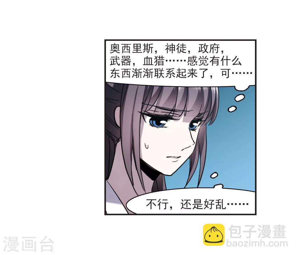 血族禁域 - 第387話 各懷鬼胎3 - 4