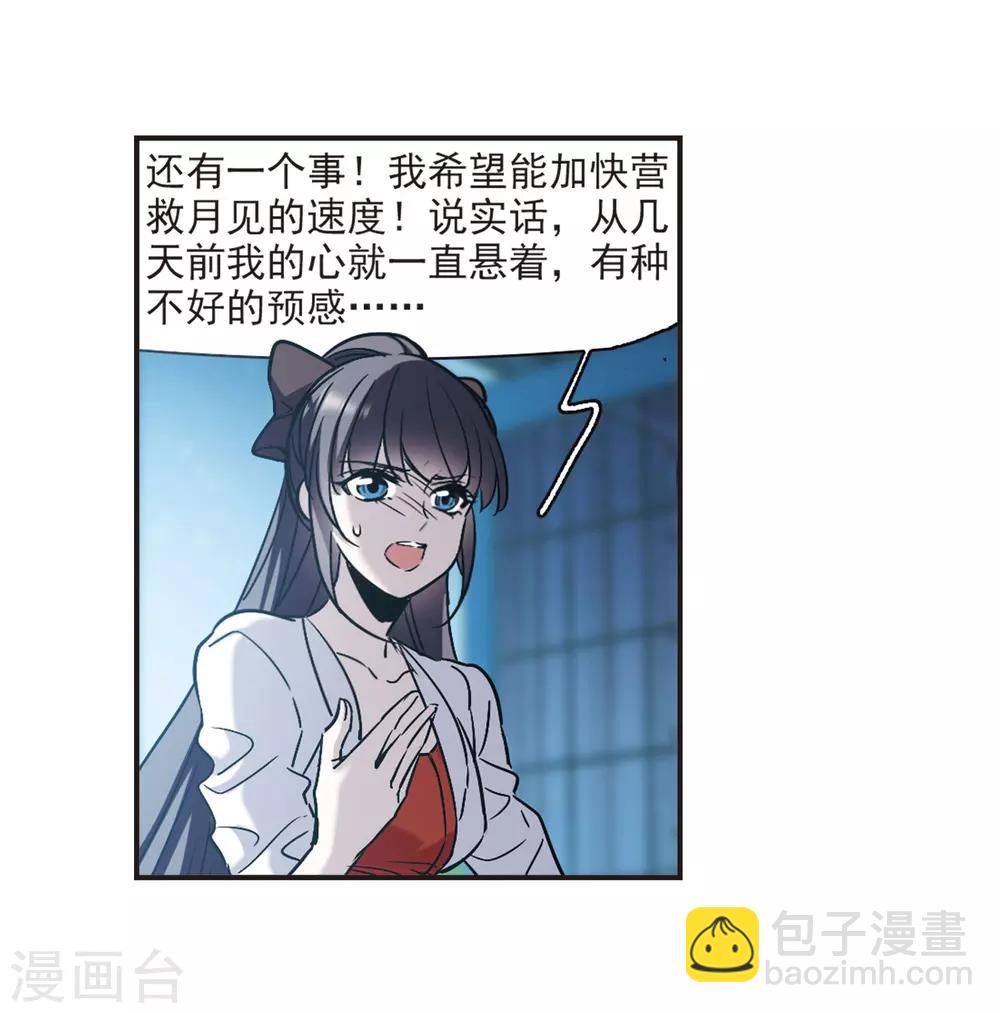 血族禁域 - 第387話 各懷鬼胎3 - 5