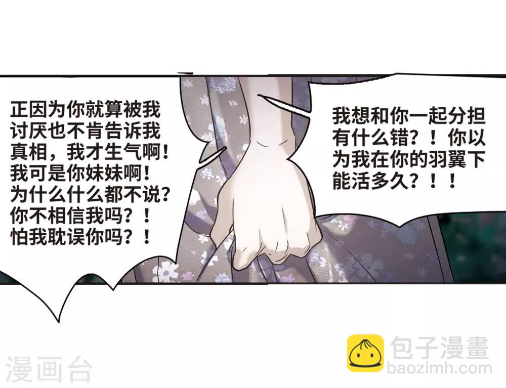 血族禁域 - 第393話 5月27日4 - 6