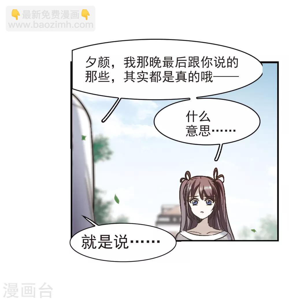 血族禁域 - 第393話 5月27日4 - 3