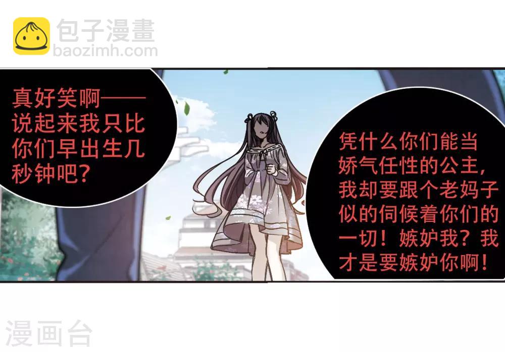 血族禁域 - 第393話 5月27日4 - 6